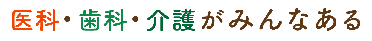 山陽小野田市の無料低額診療を行う生協小野田診療所-内科・歯科・介護がみんなある