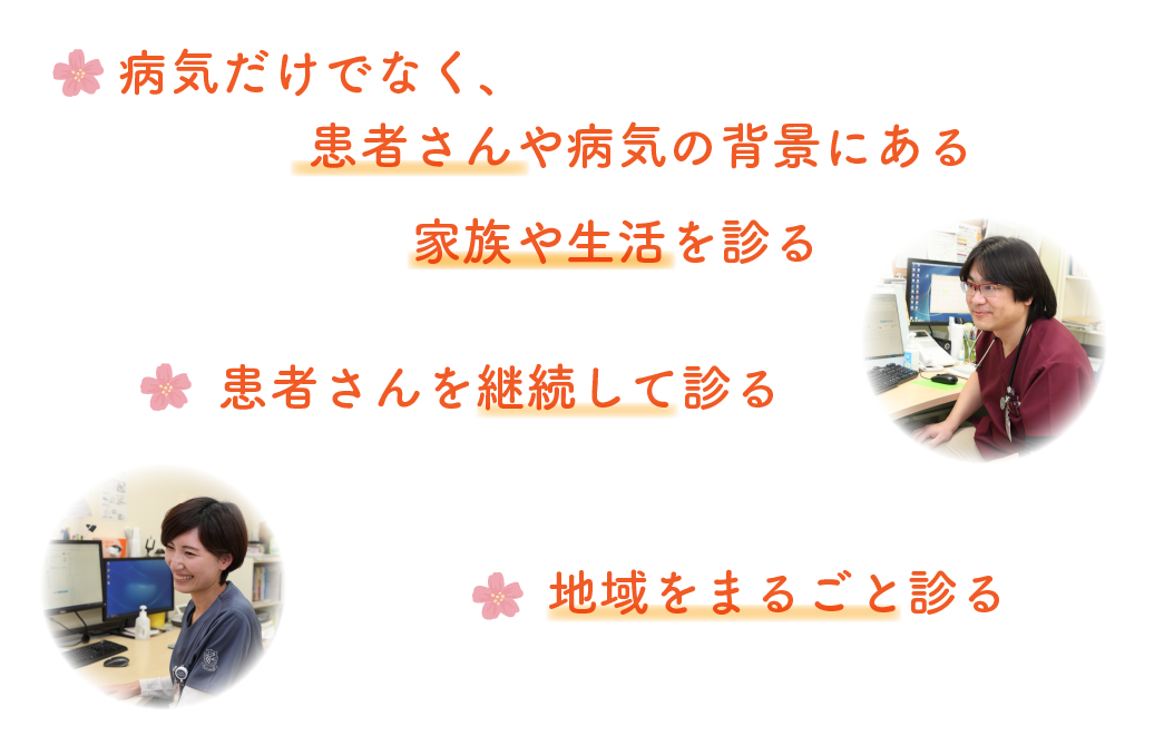 生協小野田診療所　内科の理念